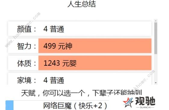 liferestart修仙攻略大全 新手必备技巧总汇图片1