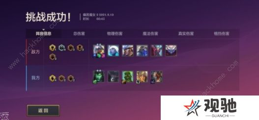 金铲铲之战欺诈魔女攻略：1-3关通关图文教程图片7
