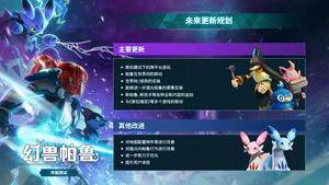 《幻兽帕鲁》发售一周年 官方公布未来计划2