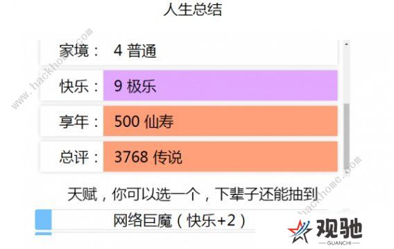 liferestart修仙攻略大全 新手必备技巧总汇图片2