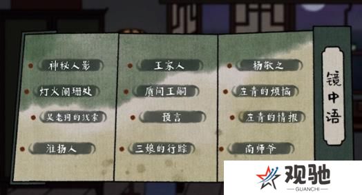 古镜记游戏结局攻略大全：字谜、围棋通关流程总汇图片5