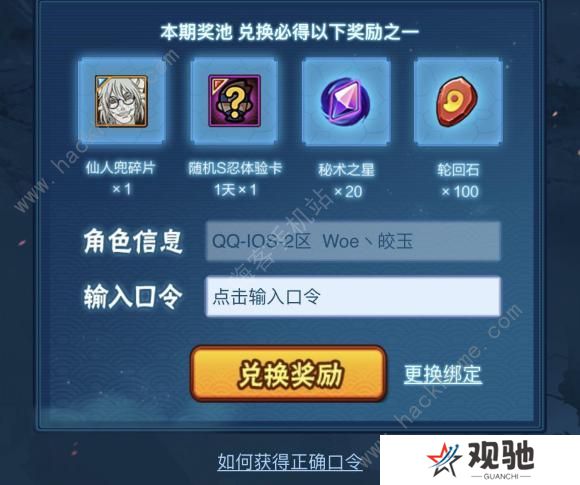 火影忍者手游仙人兜口令大全 仙人兜奥义图口令汇总图片1