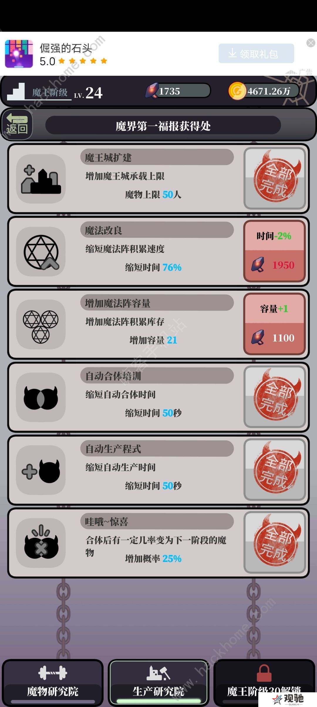 魔王的简易用法攻略大全 新手少走弯路技巧总汇图片1