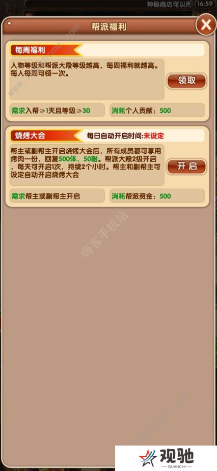 我的江湖不太平帮派攻略 帮派建立及发展技巧图片1