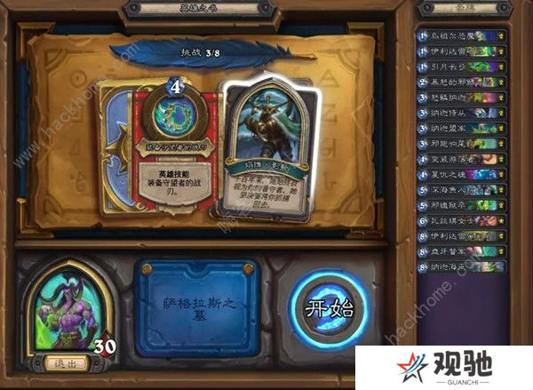 炉石传说英雄之书伊利丹攻略大全 伊利丹英雄之书全关卡通关卡组总汇图片5