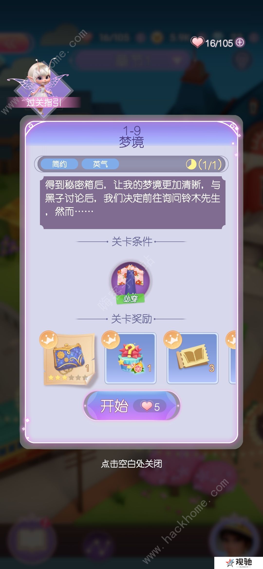 时光公主攻略大全 新手入门必备技巧总汇图片1