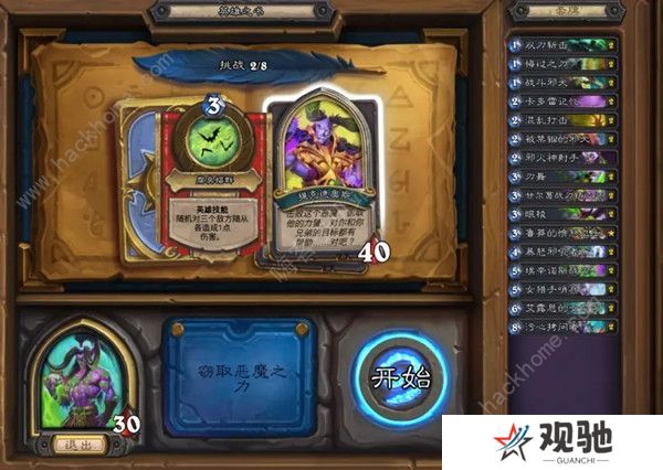 炉石传说英雄之书伊利丹攻略大全 伊利丹英雄之书全关卡通关卡组总汇图片4