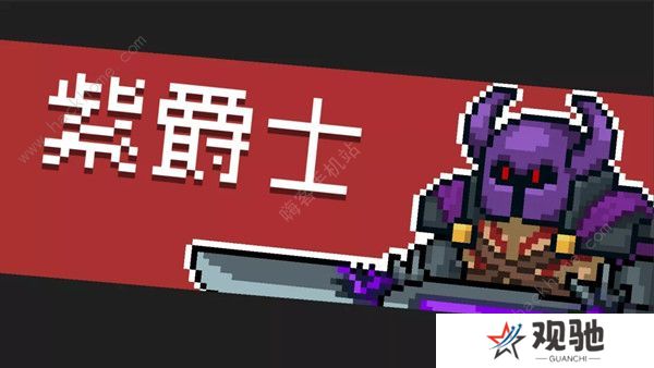 元气骑士纯粹试炼之地攻略大全 纯粹试炼之地通关打法详解图片4