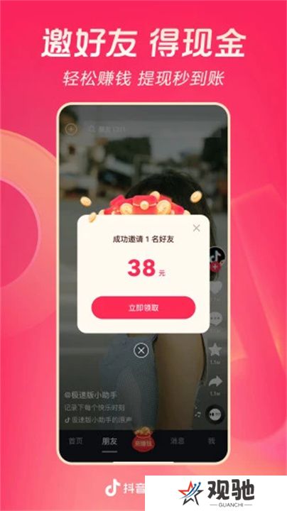 抖音极速版2025
