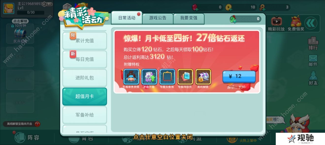 怼怼梦三国攻略大全 新手少走弯路技巧总汇图片1
