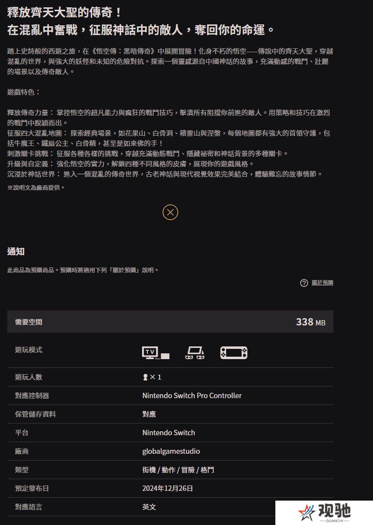 《悟空传》山寨风波，Switch遭热议！2