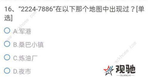 cf手游体验服问卷填写答案7月大全2021 最新七月体验服题目答案总汇图片1