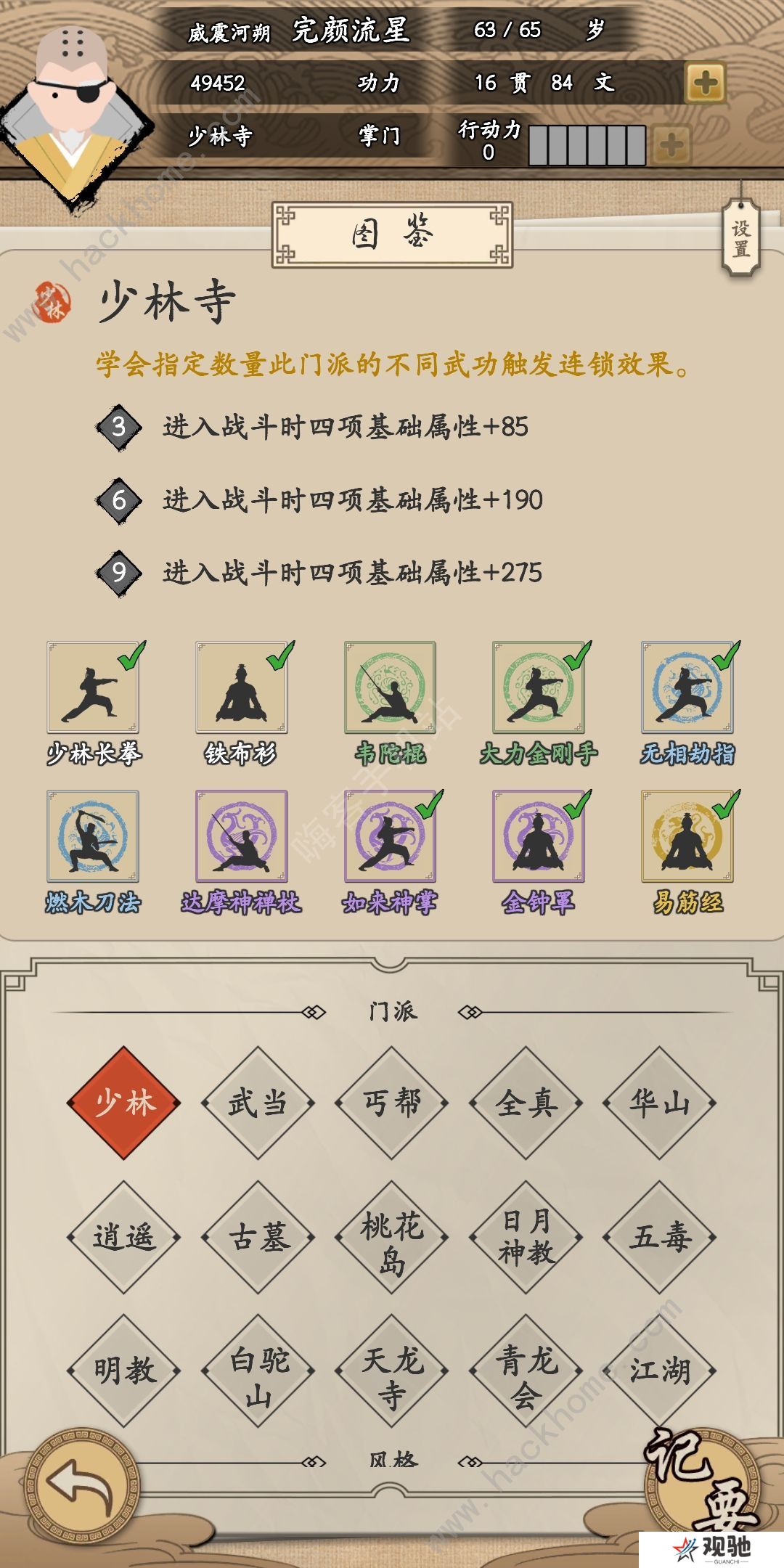 大侠式人生攻略大全 新手快速通关技巧总汇图片2