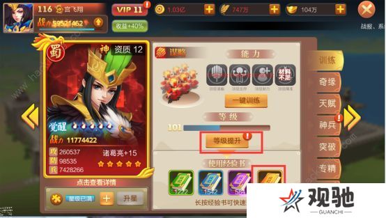 大战国手游武将攻略 武将等级战力提升技巧图片2