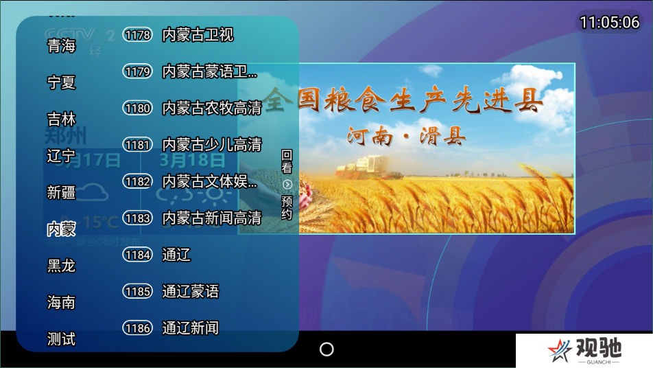 野火直播TV版