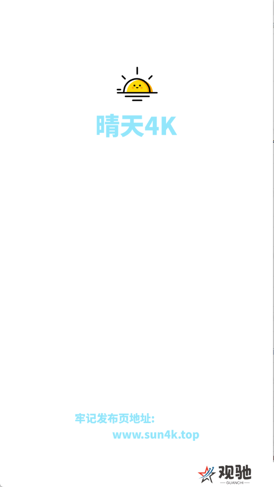 晴天4K