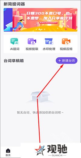 新简提词器