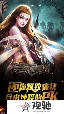 异界大陆手游攻略大全 新手少走弯路技巧总汇图片1