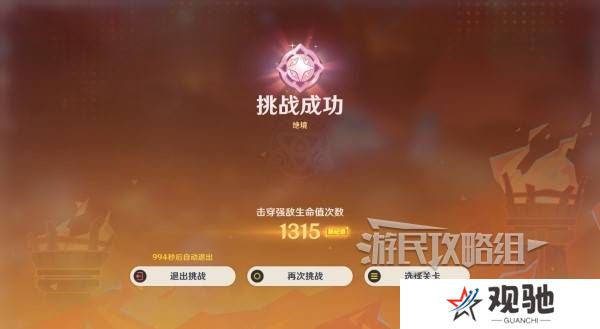 原神无极限超激格斗赛第1-5天高分攻略大全图片4
