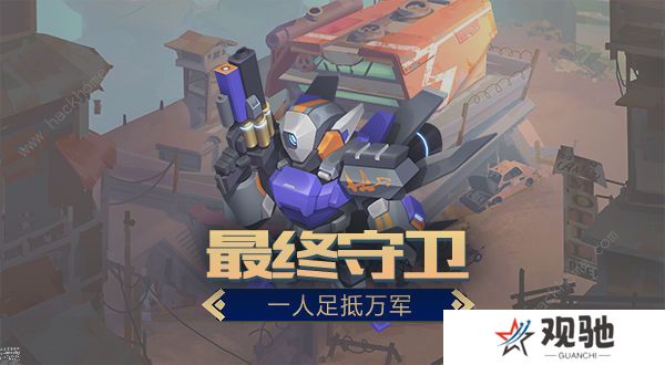 明日守望者攻略大全 新手入门必备技巧总汇图片2