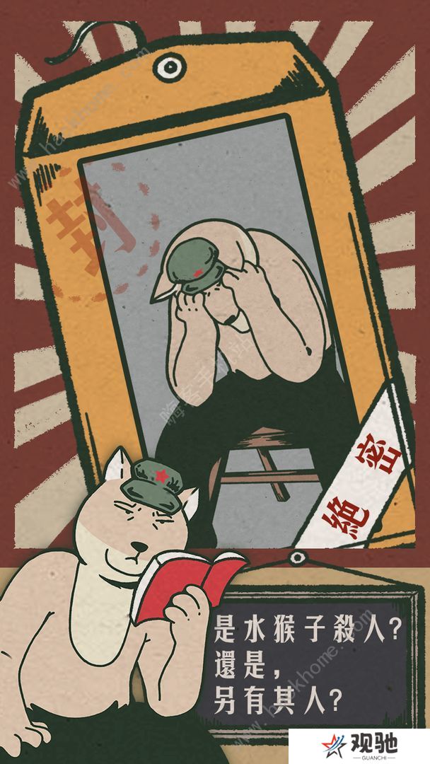藏狐侦探之水猴子**事件攻略大全 全章节结局达成总汇图片1