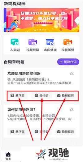 新简提词器