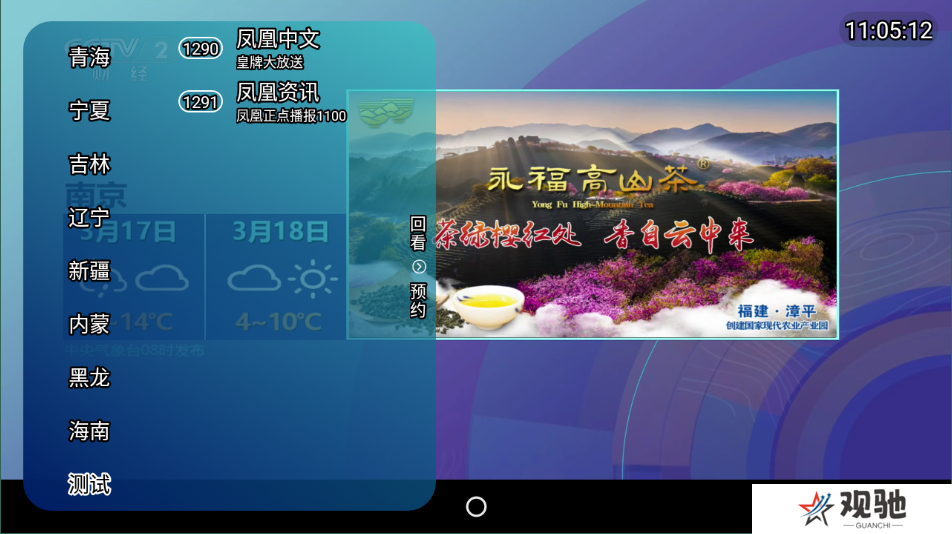 野火直播TV版