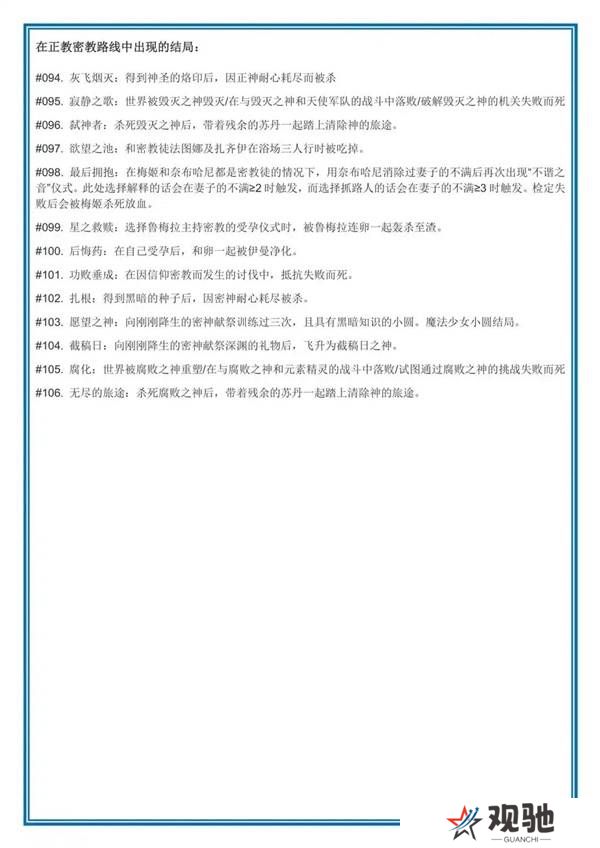 苏丹的游戏结局攻略大全   逃亡