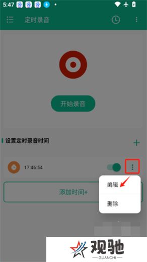 定时录音
