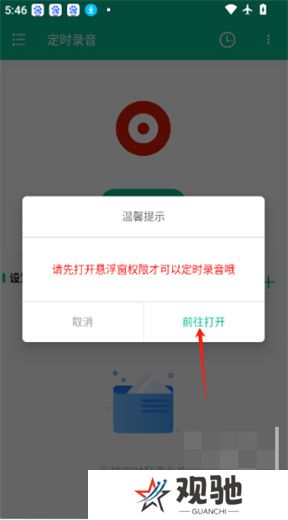 定时录音