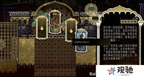 苏丹的游戏屠龙结局怎么样   屠龙线触发结局攻略大全图片3