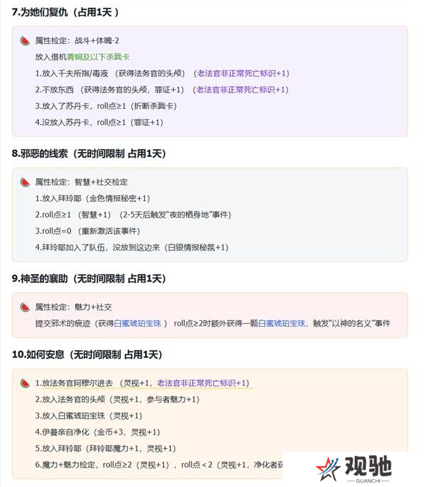 苏丹的游戏拜玲耶支线攻略   拜玲耶剧情全流程攻略图片3