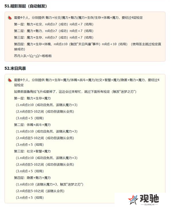 苏丹的游戏拜玲耶支线攻略   拜玲耶剧情全流程攻略图片17