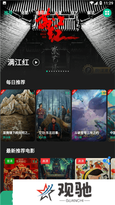 荐片app最新版