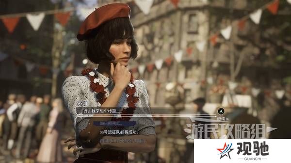 光与影33号远征队攻略大全   所有章节全流程攻略总汇图片11