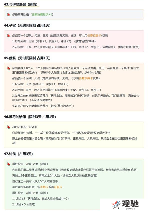 苏丹的游戏拜玲耶支线攻略   拜玲耶剧情全流程攻略图片15