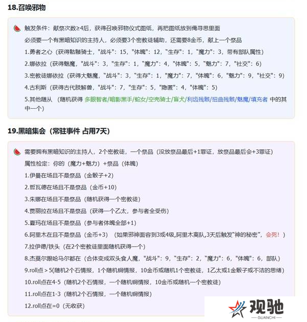 苏丹的游戏拜玲耶支线攻略   拜玲耶剧情全流程攻略图片6