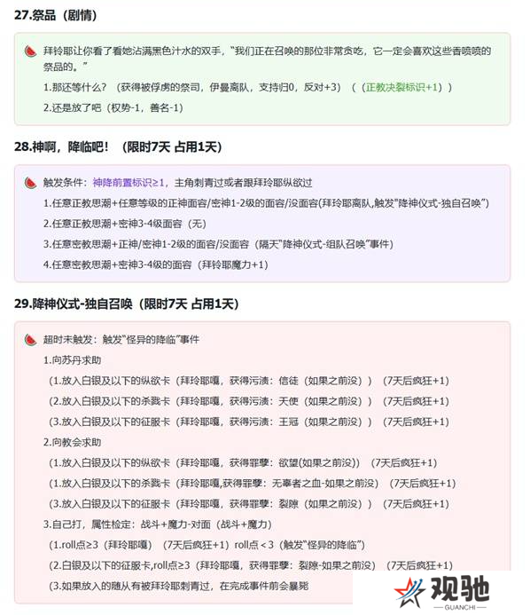 苏丹的游戏拜玲耶支线攻略   拜玲耶剧情全流程攻略图片10