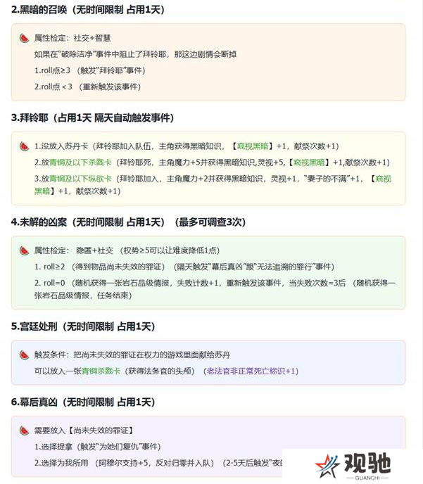苏丹的游戏拜玲耶支线攻略   拜玲耶剧情全流程攻略图片2