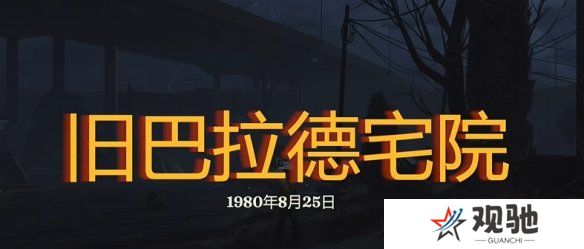勇闯死人谷暗黑之日枪在哪  全部枪械位置一览图片9