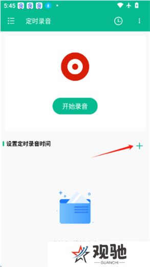 定时录音