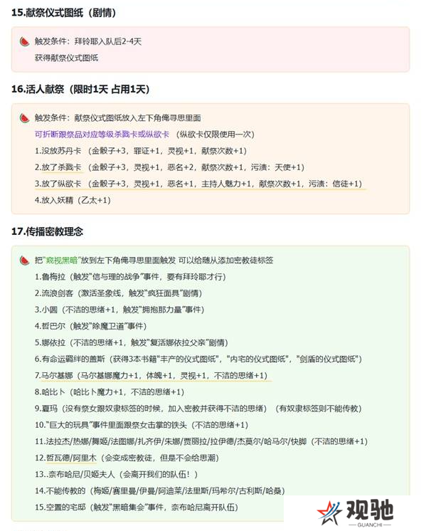 苏丹的游戏拜玲耶支线攻略   拜玲耶剧情全流程攻略图片5