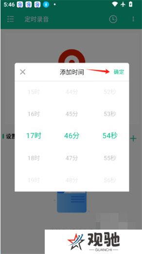 定时录音