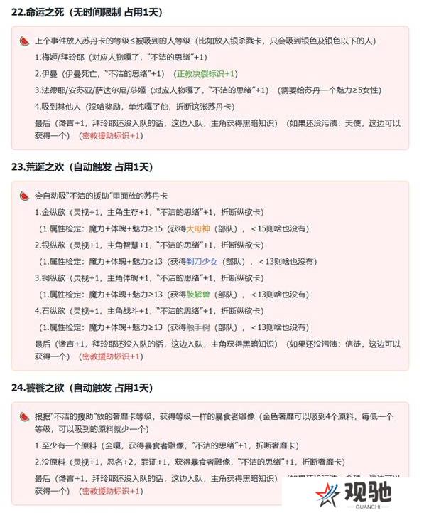 苏丹的游戏拜玲耶支线攻略   拜玲耶剧情全流程攻略图片8