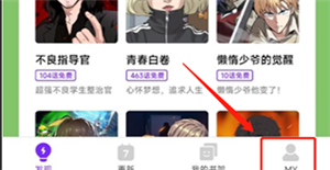 咚漫漫画软件