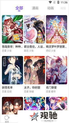 爱奇艺动漫软件