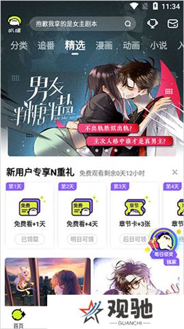 爱奇艺动漫软件