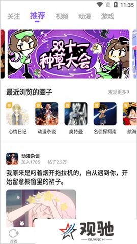 爱奇艺动漫软件
