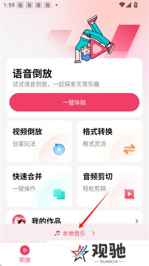 倒放挑战