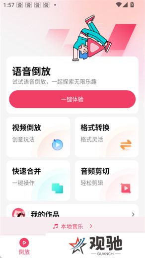 倒放挑战